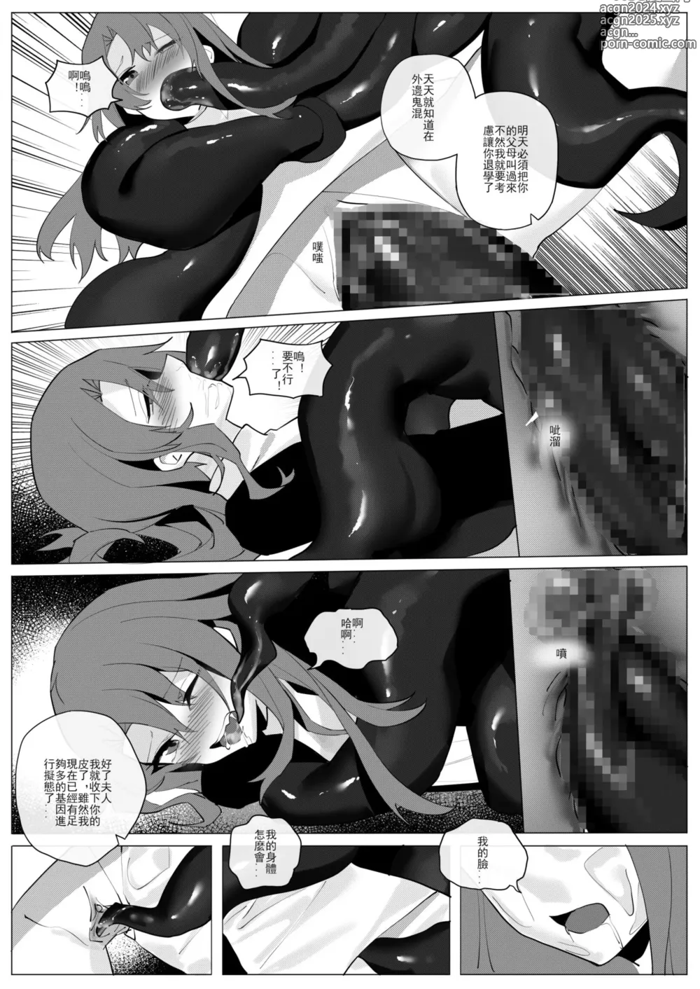 Page 7 of manga SHADOW校園編（后篇）