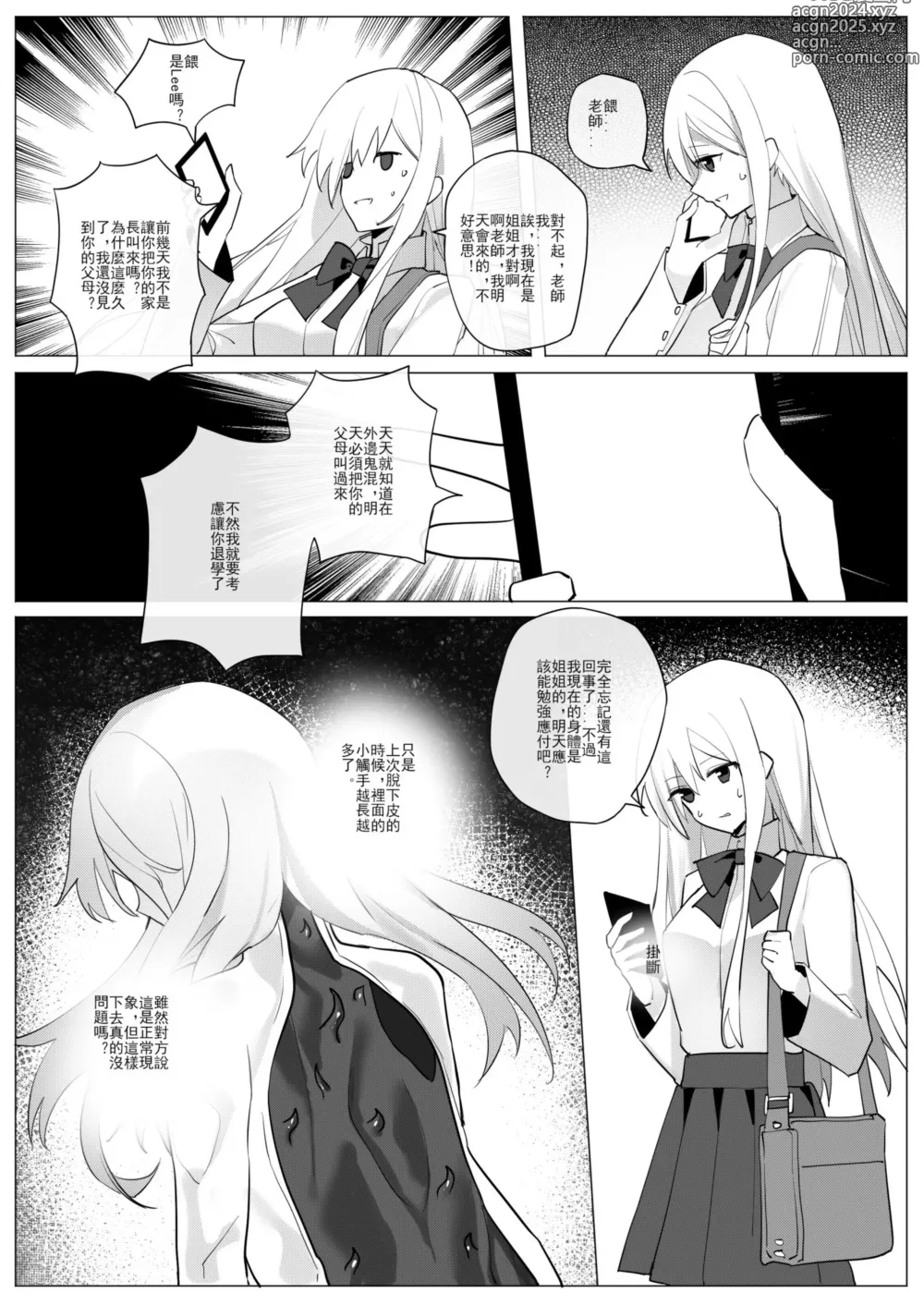 Page 10 of manga SHADOW校園編（后篇）