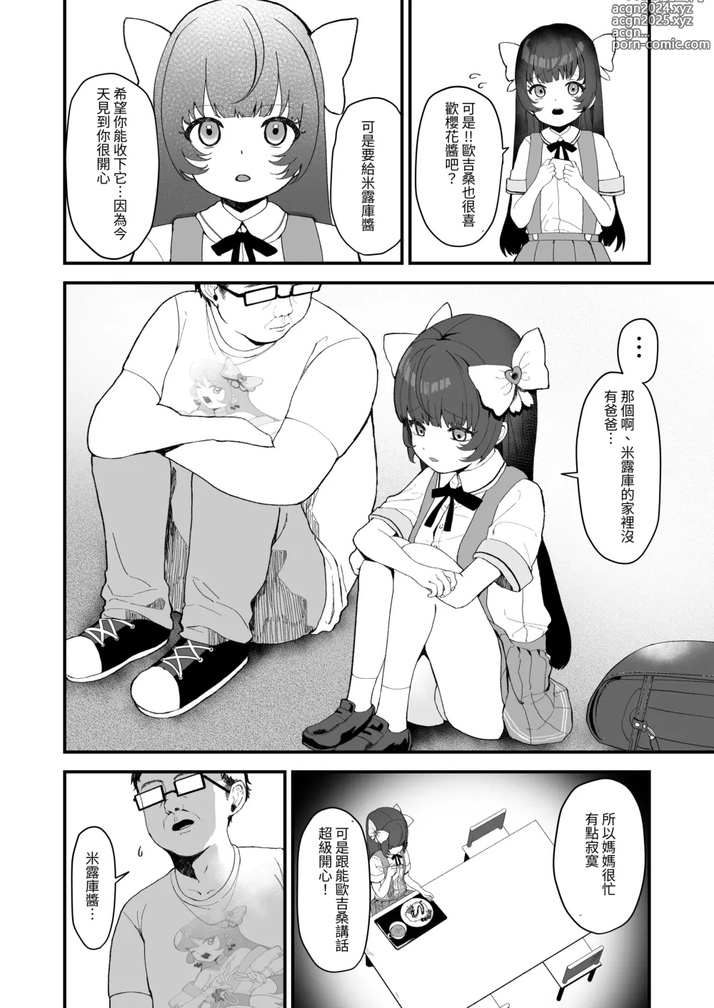 Page 11 of doujinshi REPLAY～用隨便任幹APP逆轉人生性生活