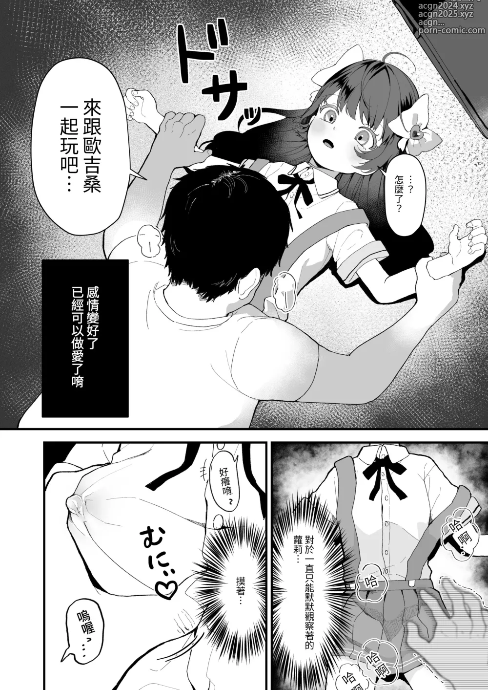 Page 13 of doujinshi REPLAY～用隨便任幹APP逆轉人生性生活