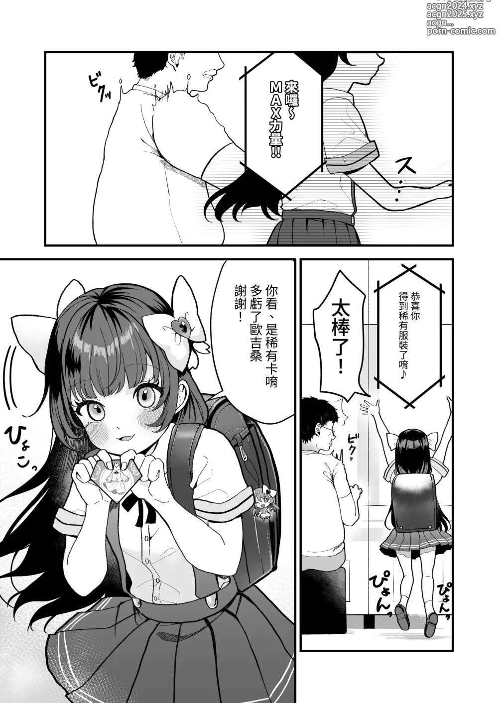 Page 3 of doujinshi REPLAY～用隨便任幹APP逆轉人生性生活