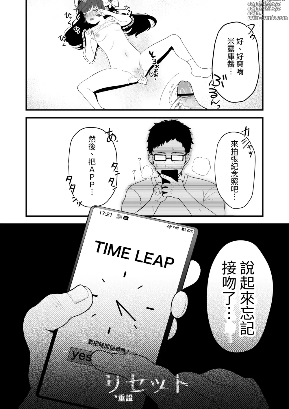 Page 22 of doujinshi REPLAY～用隨便任幹APP逆轉人生性生活