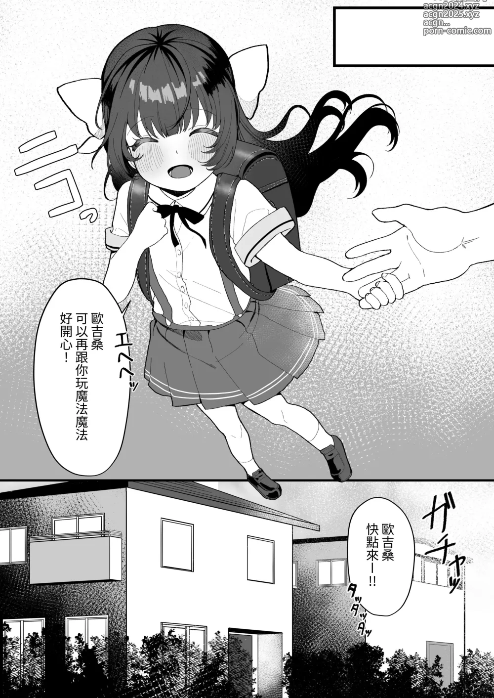 Page 23 of doujinshi REPLAY～用隨便任幹APP逆轉人生性生活