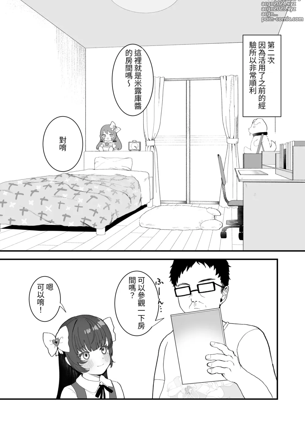 Page 24 of doujinshi REPLAY～用隨便任幹APP逆轉人生性生活