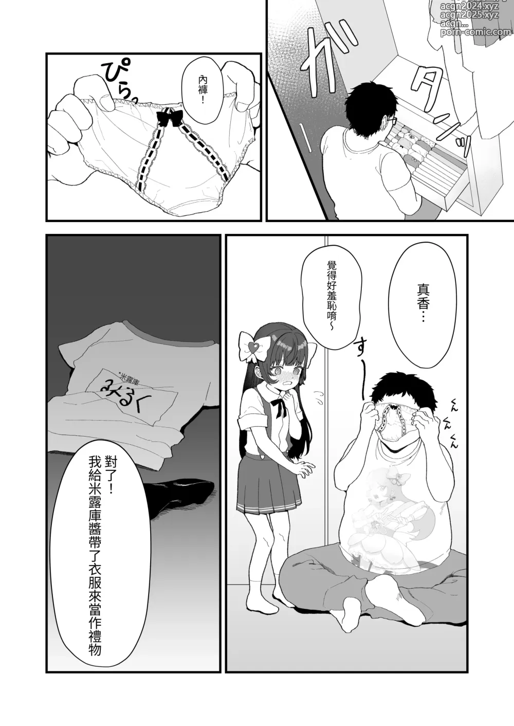 Page 25 of doujinshi REPLAY～用隨便任幹APP逆轉人生性生活