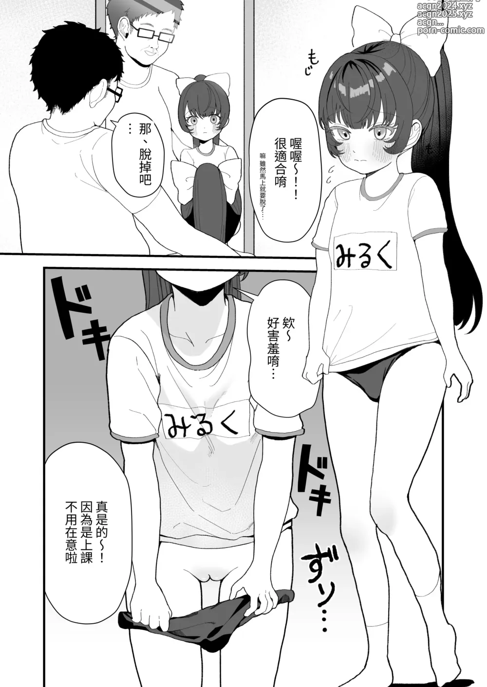 Page 26 of doujinshi REPLAY～用隨便任幹APP逆轉人生性生活