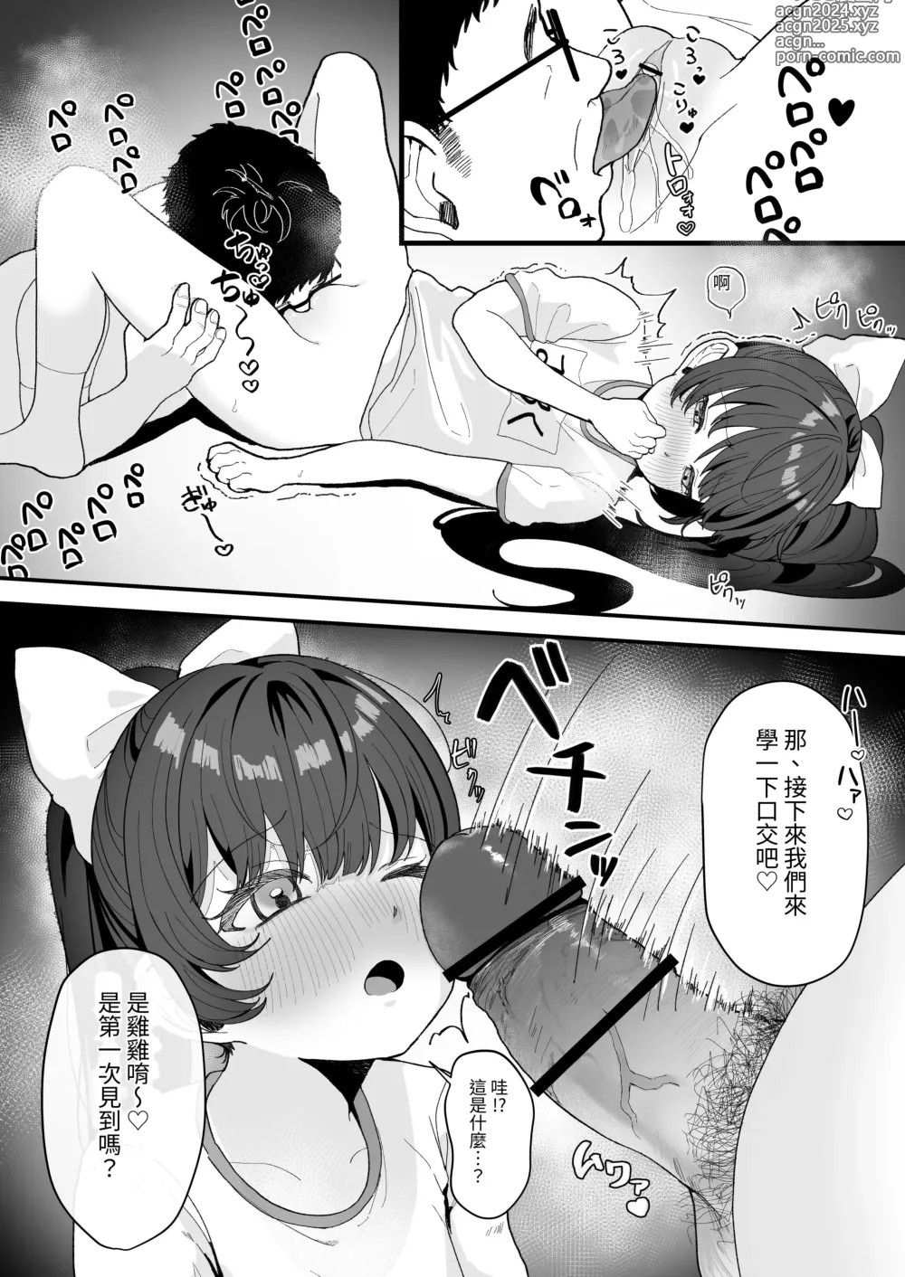 Page 28 of doujinshi REPLAY～用隨便任幹APP逆轉人生性生活