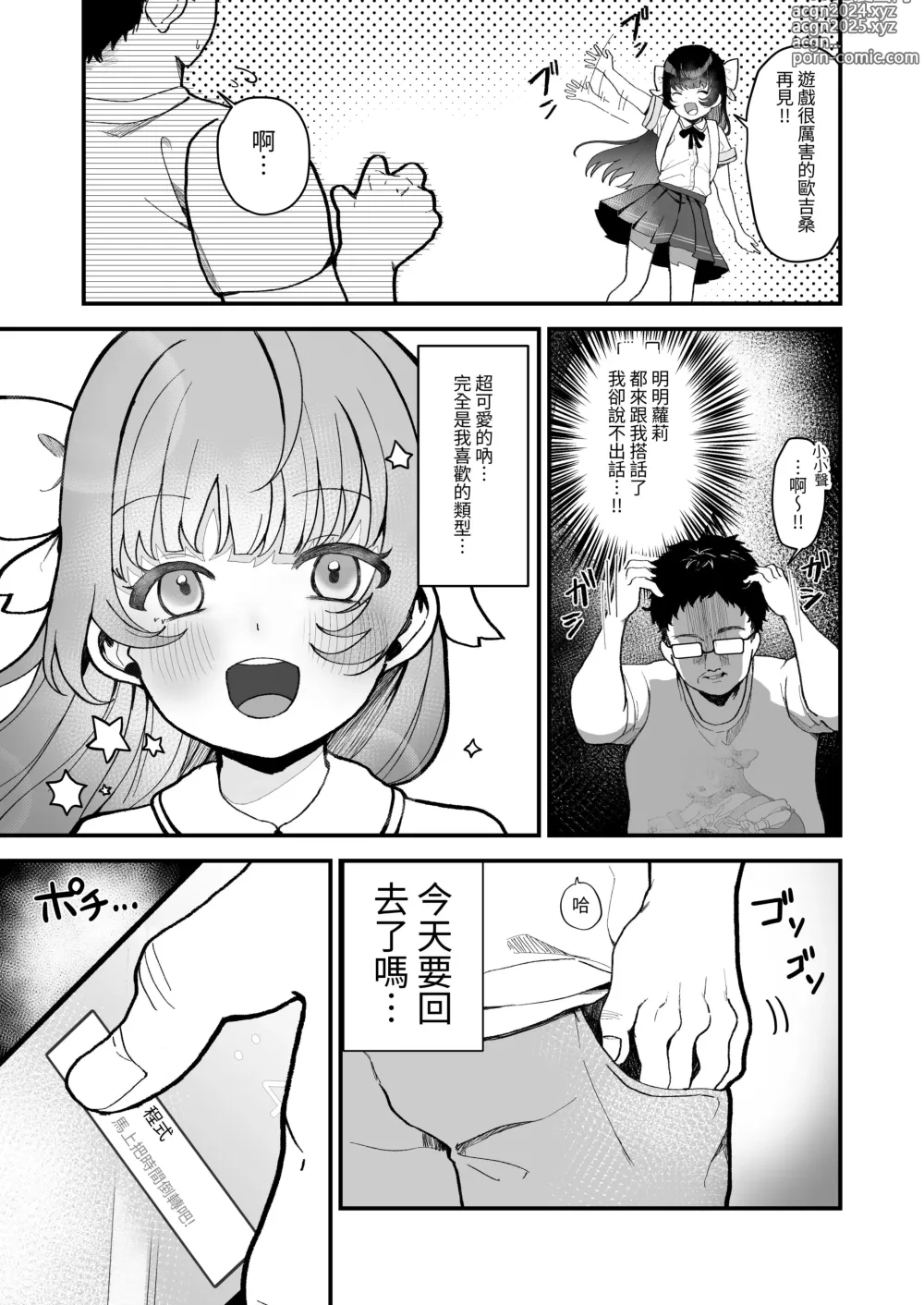 Page 4 of doujinshi REPLAY～用隨便任幹APP逆轉人生性生活