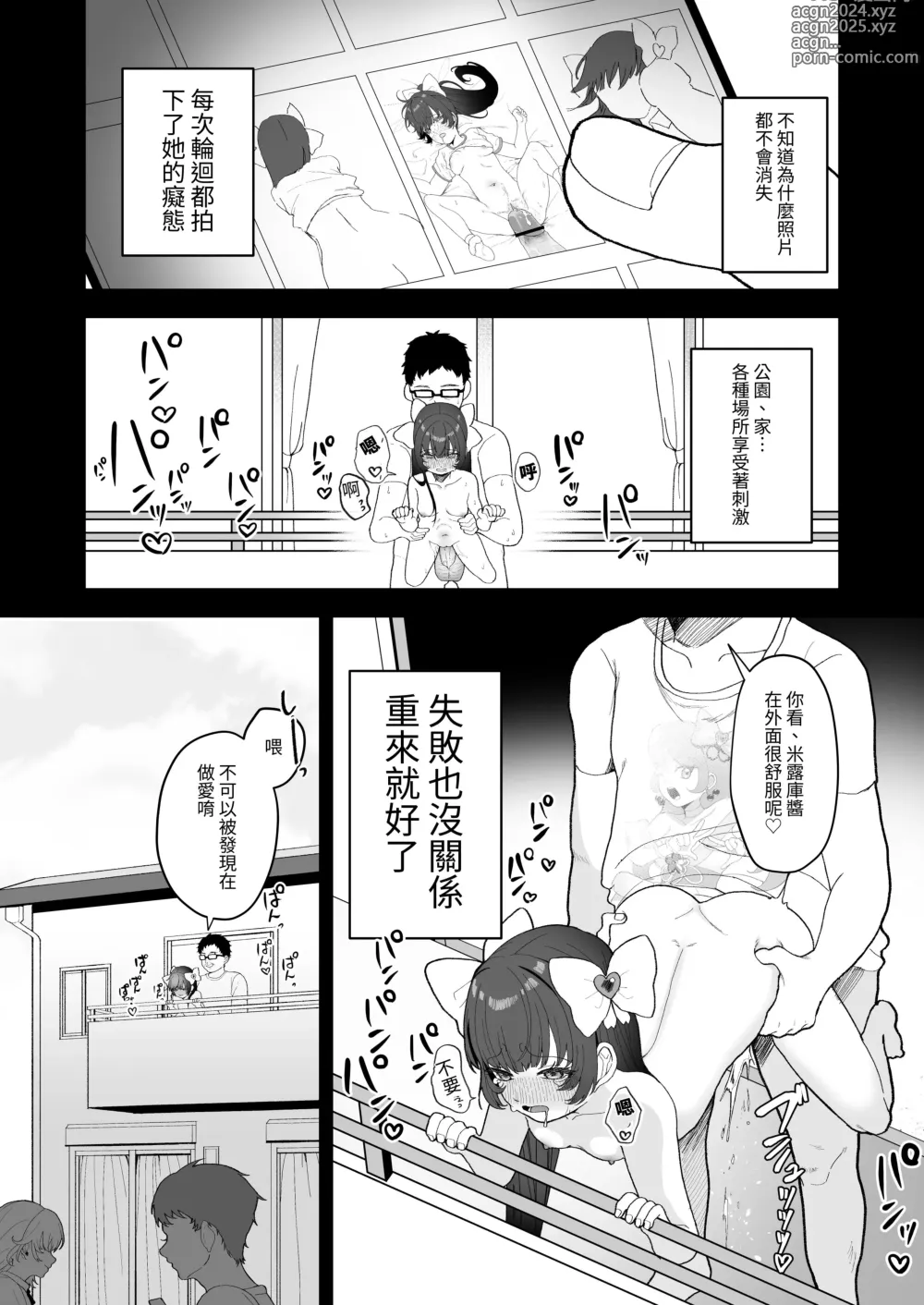 Page 38 of doujinshi REPLAY～用隨便任幹APP逆轉人生性生活