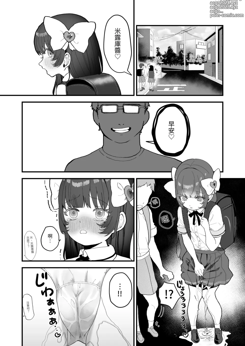 Page 40 of doujinshi REPLAY～用隨便任幹APP逆轉人生性生活