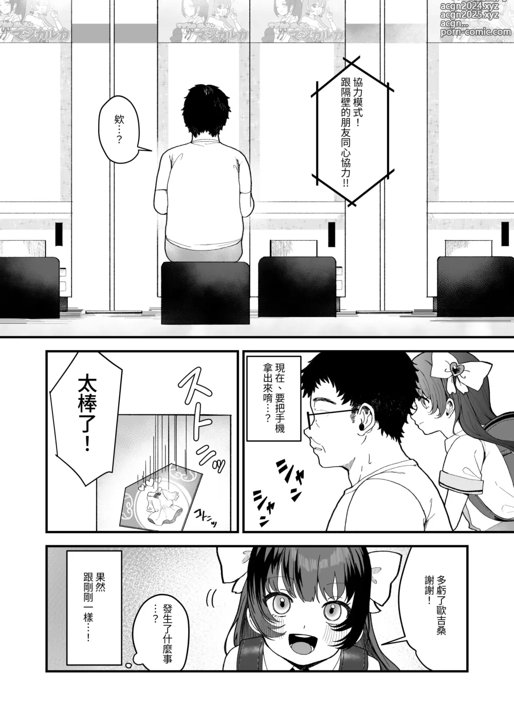 Page 5 of doujinshi REPLAY～用隨便任幹APP逆轉人生性生活