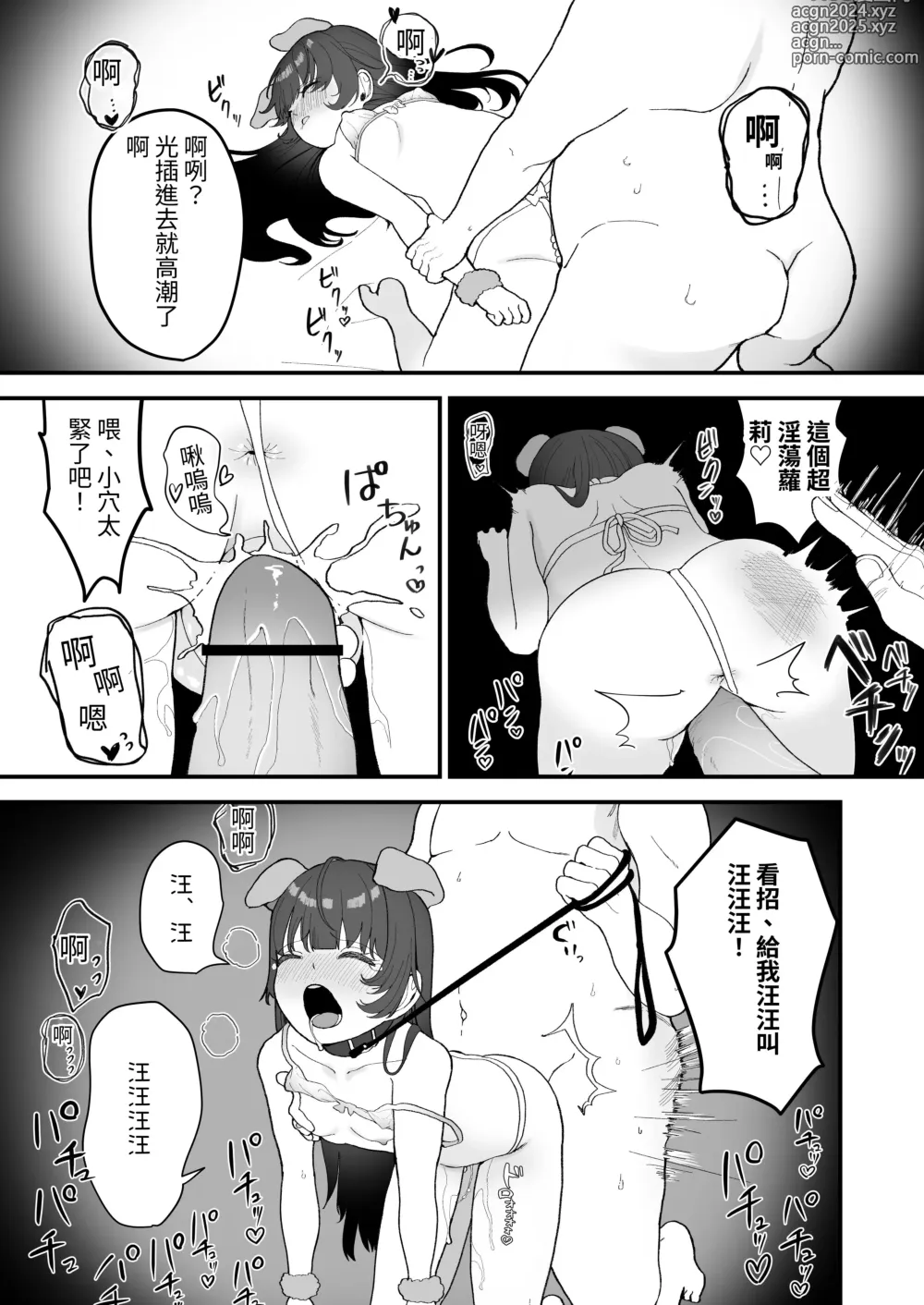 Page 46 of doujinshi REPLAY～用隨便任幹APP逆轉人生性生活