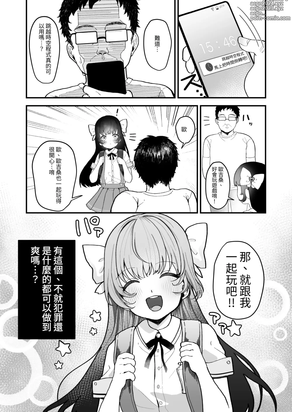 Page 6 of doujinshi REPLAY～用隨便任幹APP逆轉人生性生活