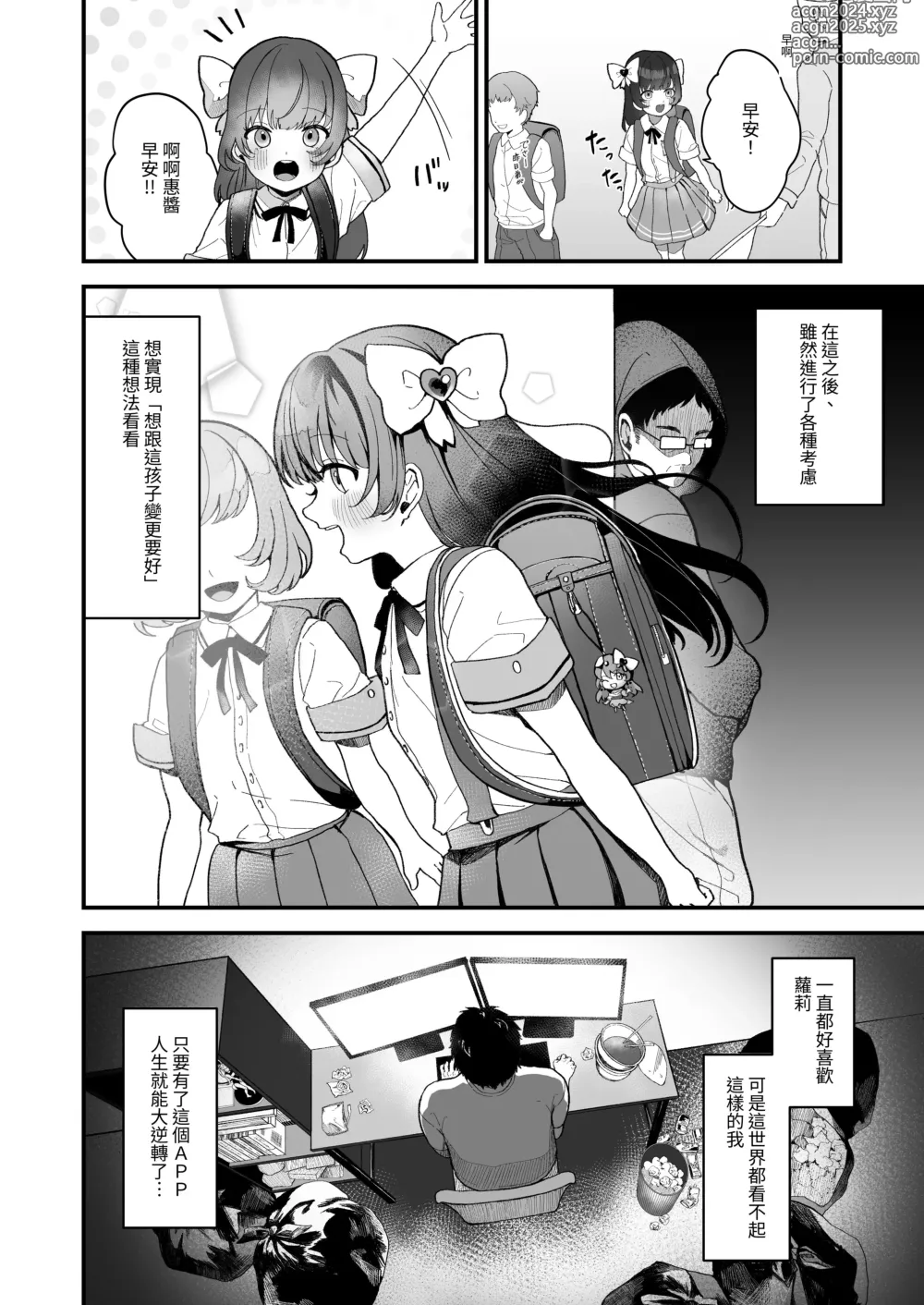 Page 7 of doujinshi REPLAY～用隨便任幹APP逆轉人生性生活