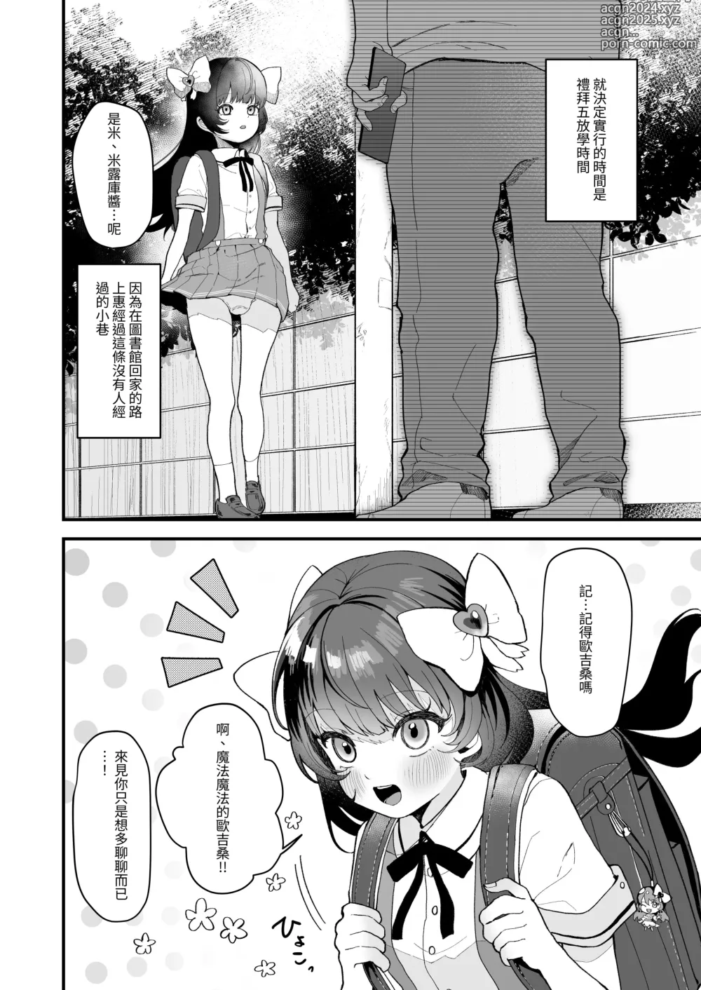 Page 9 of doujinshi REPLAY～用隨便任幹APP逆轉人生性生活