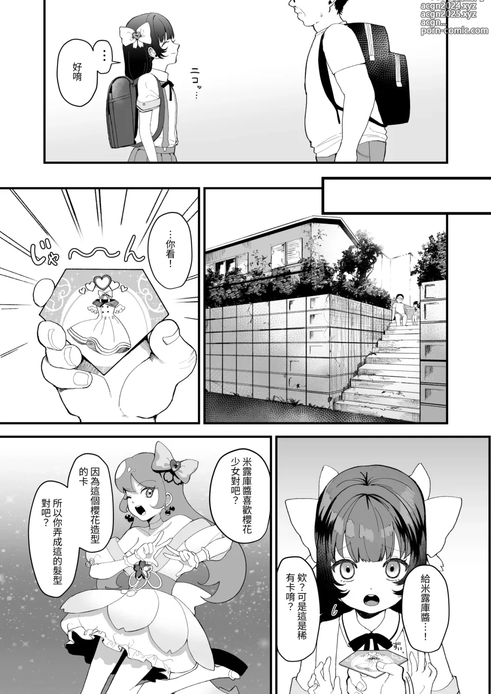 Page 10 of doujinshi REPLAY～用隨便任幹APP逆轉人生性生活