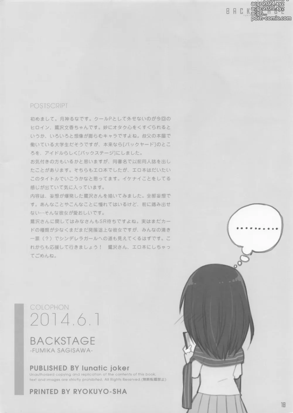 Page 17 of doujinshi BACKSTAGE -FUMIKA SAGISAWA-