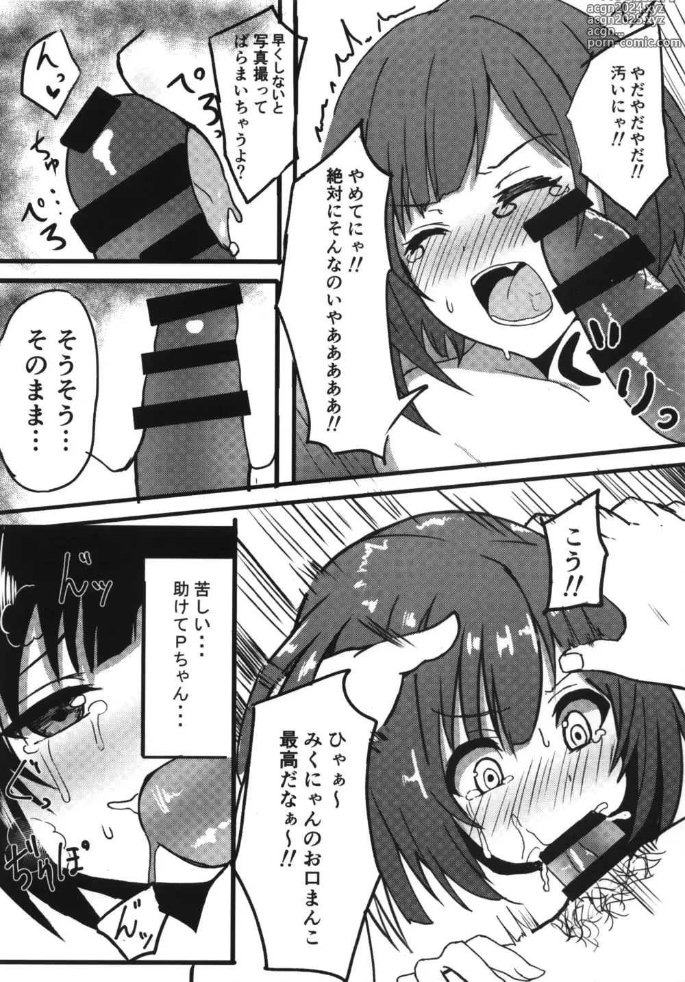 Page 11 of doujinshi Maekawa Miku no Ienai Himitsu.