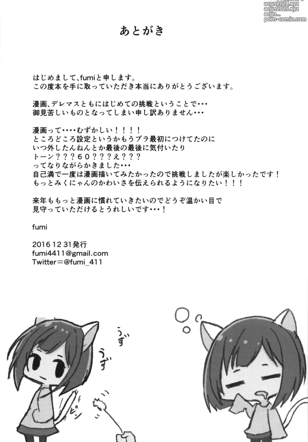 Page 17 of doujinshi Maekawa Miku no Ienai Himitsu.