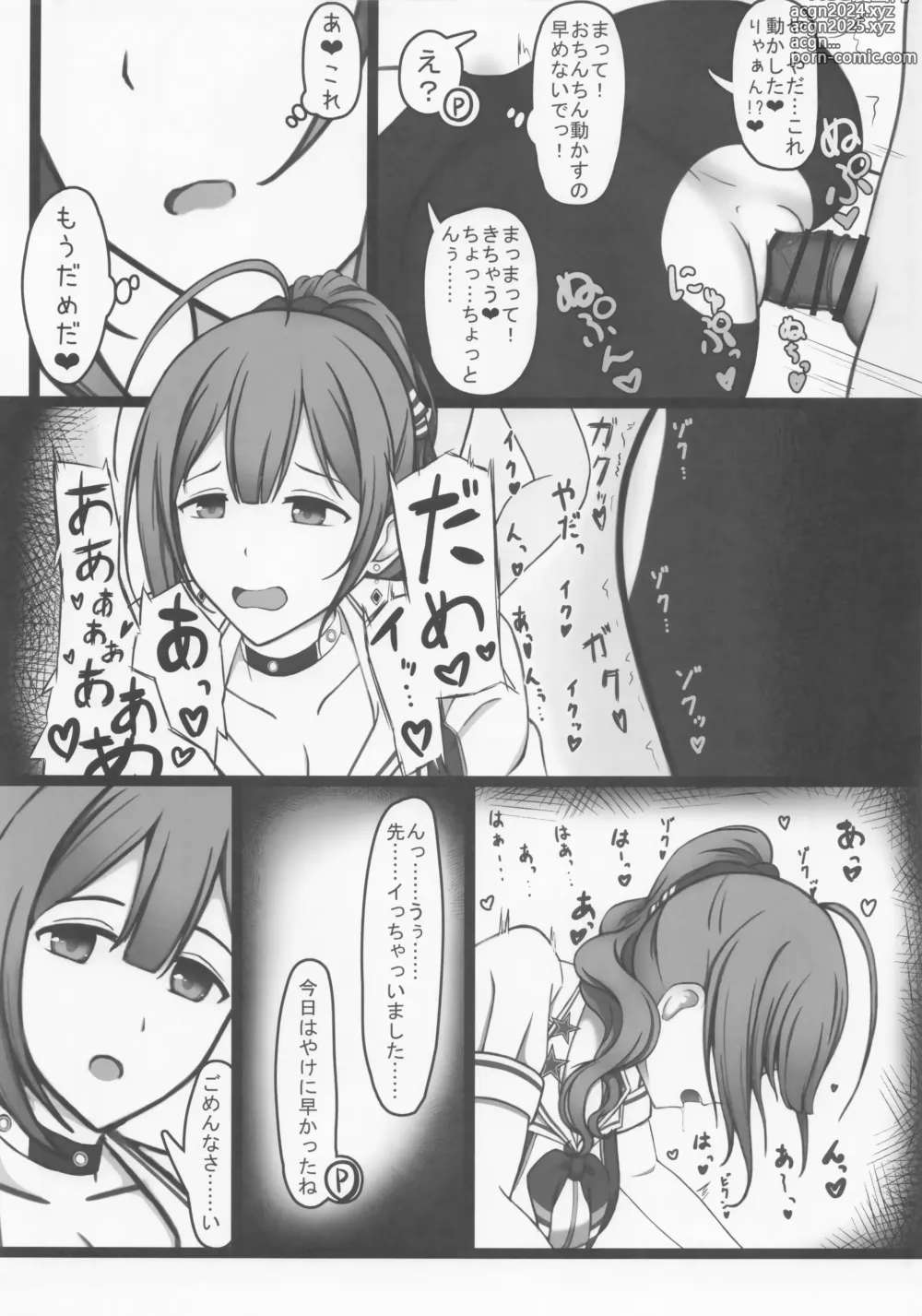 Page 12 of doujinshi Cheer Cos Chiyuki to Love Hotel de Amaama Ecchi!