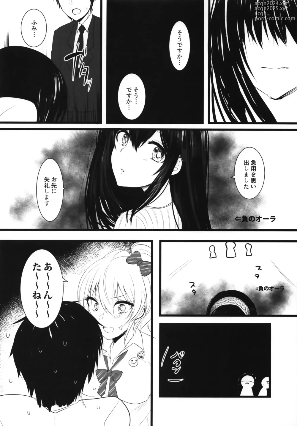 Page 5 of doujinshi Kirameku Anate e