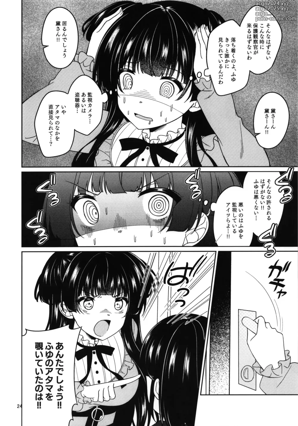 Page 25 of doujinshi KimeFuyu