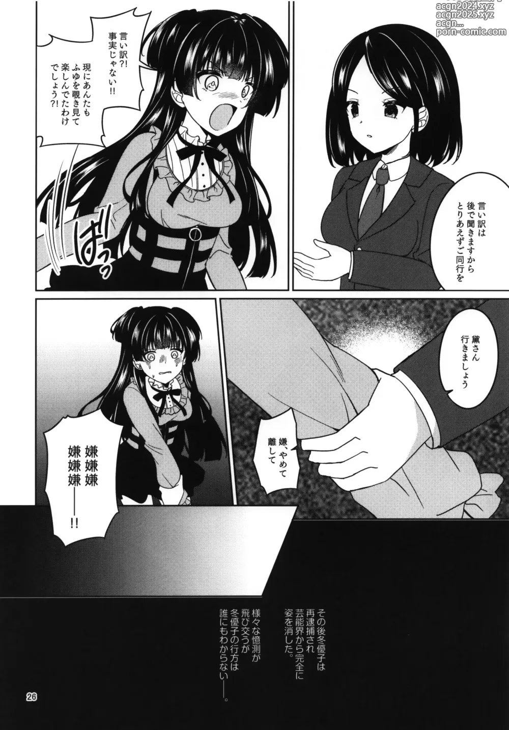 Page 27 of doujinshi KimeFuyu