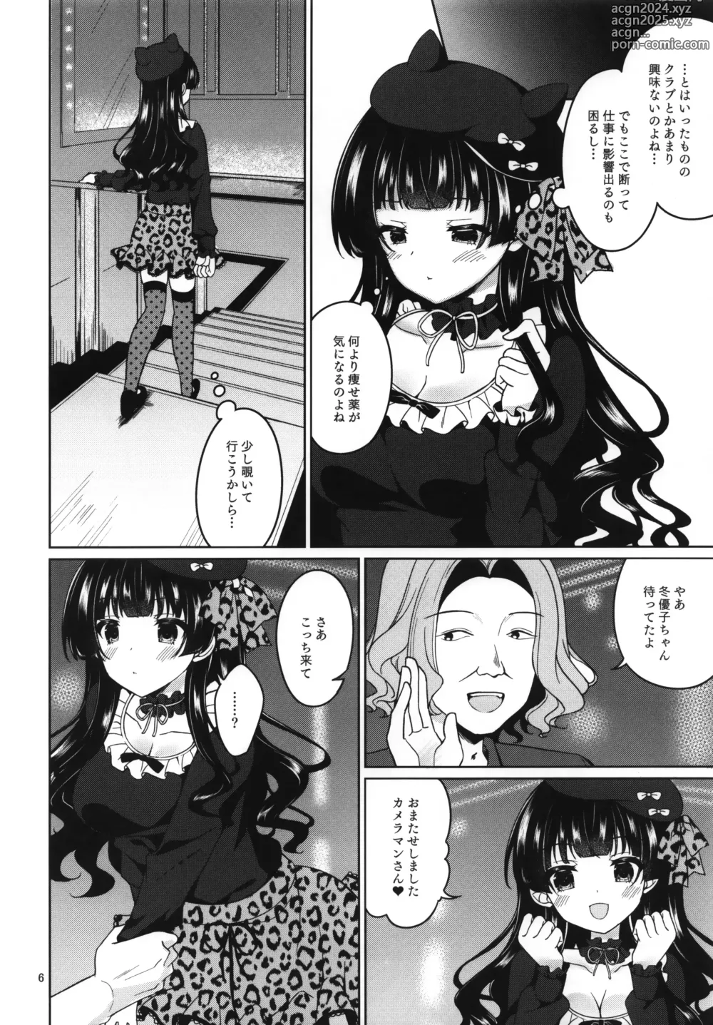 Page 7 of doujinshi KimeFuyu