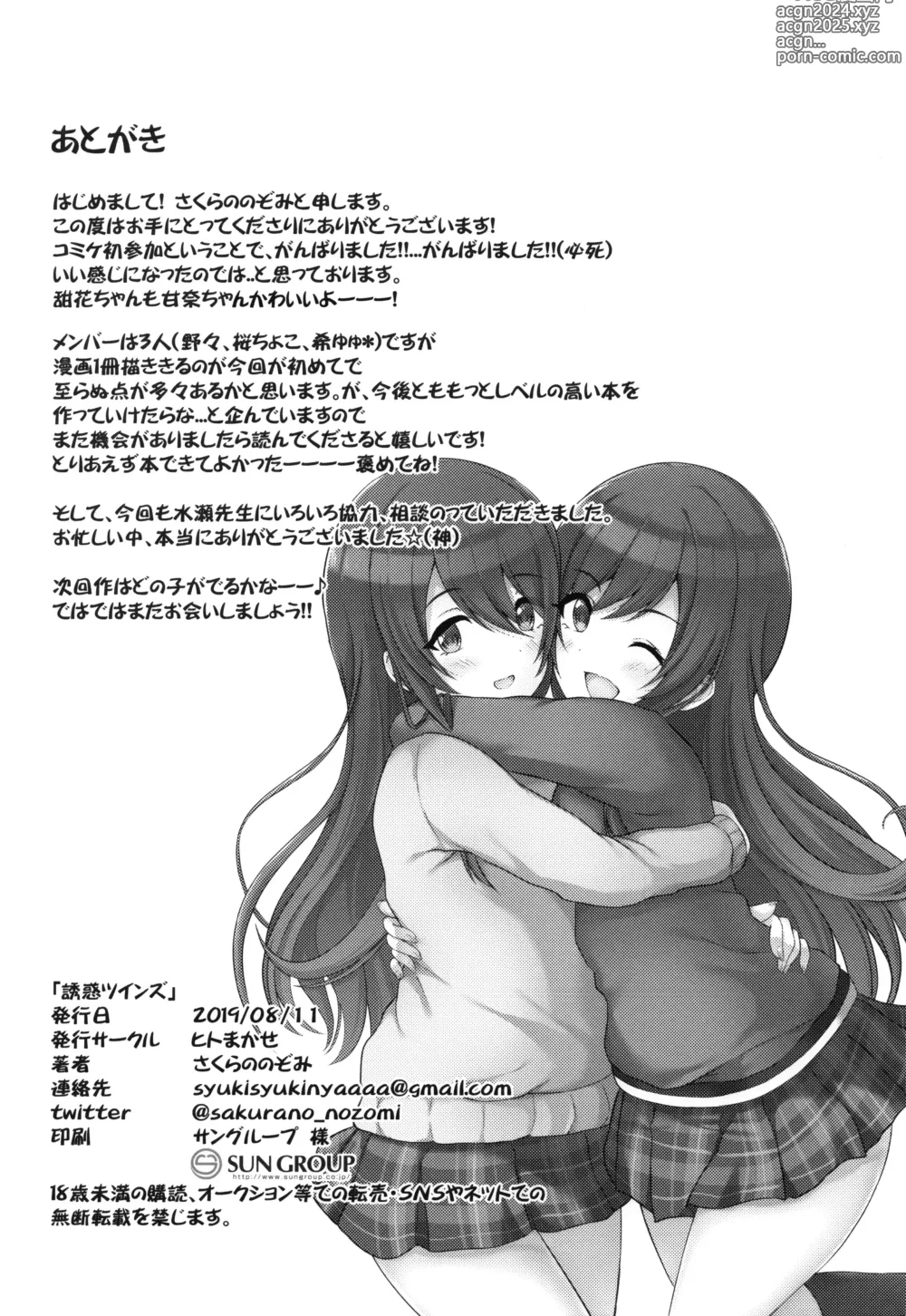 Page 23 of doujinshi Yuuwaku Twins