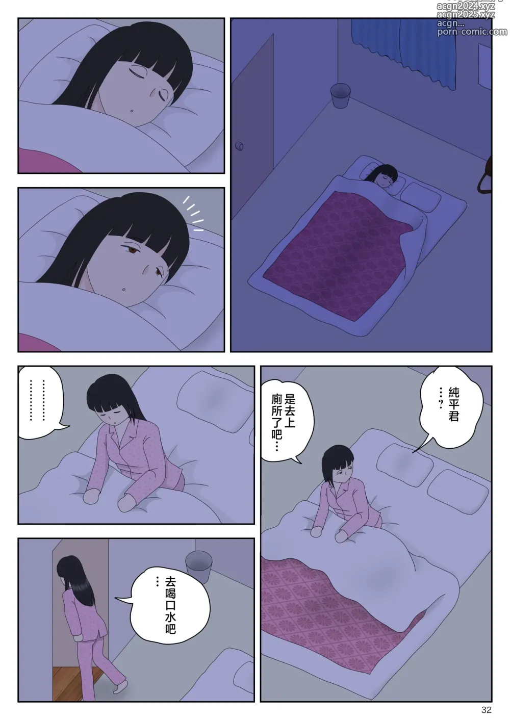 Page 33 of doujinshi Onaneta Kaa-san Bessekaisen 5