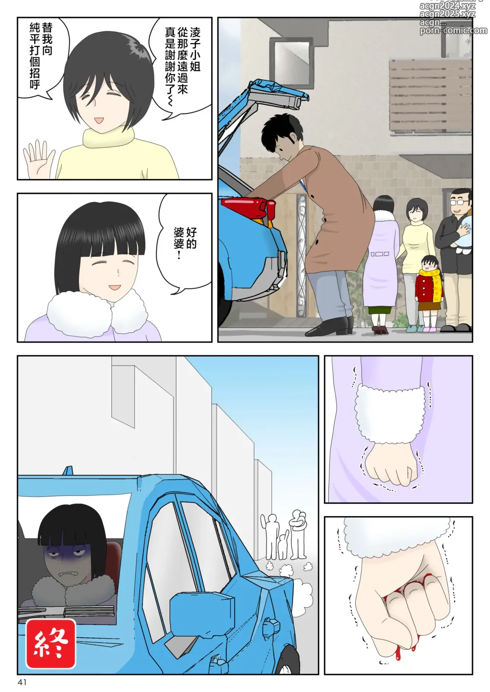 Page 42 of doujinshi Onaneta Kaa-san Bessekaisen 5