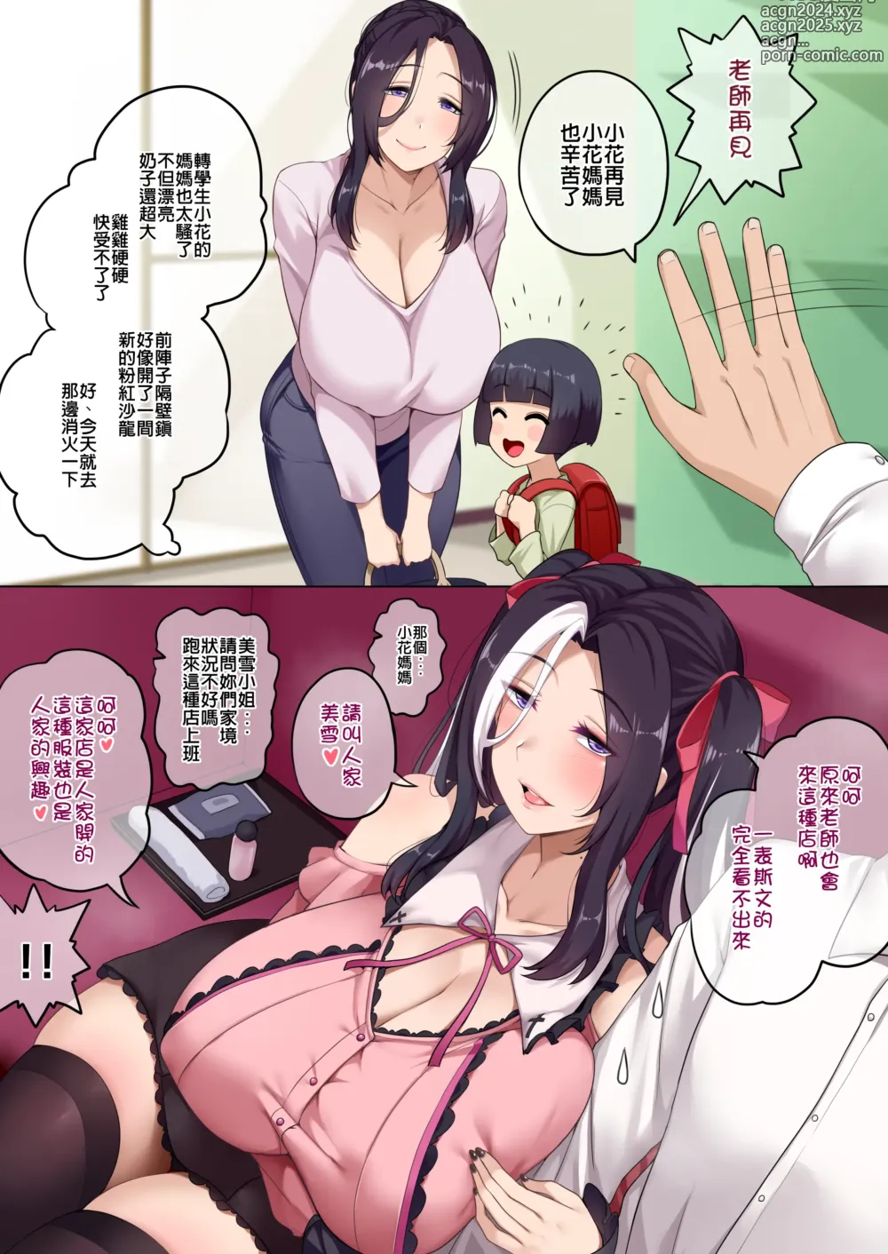 Page 2 of doujinshi Jirai-ke Mama