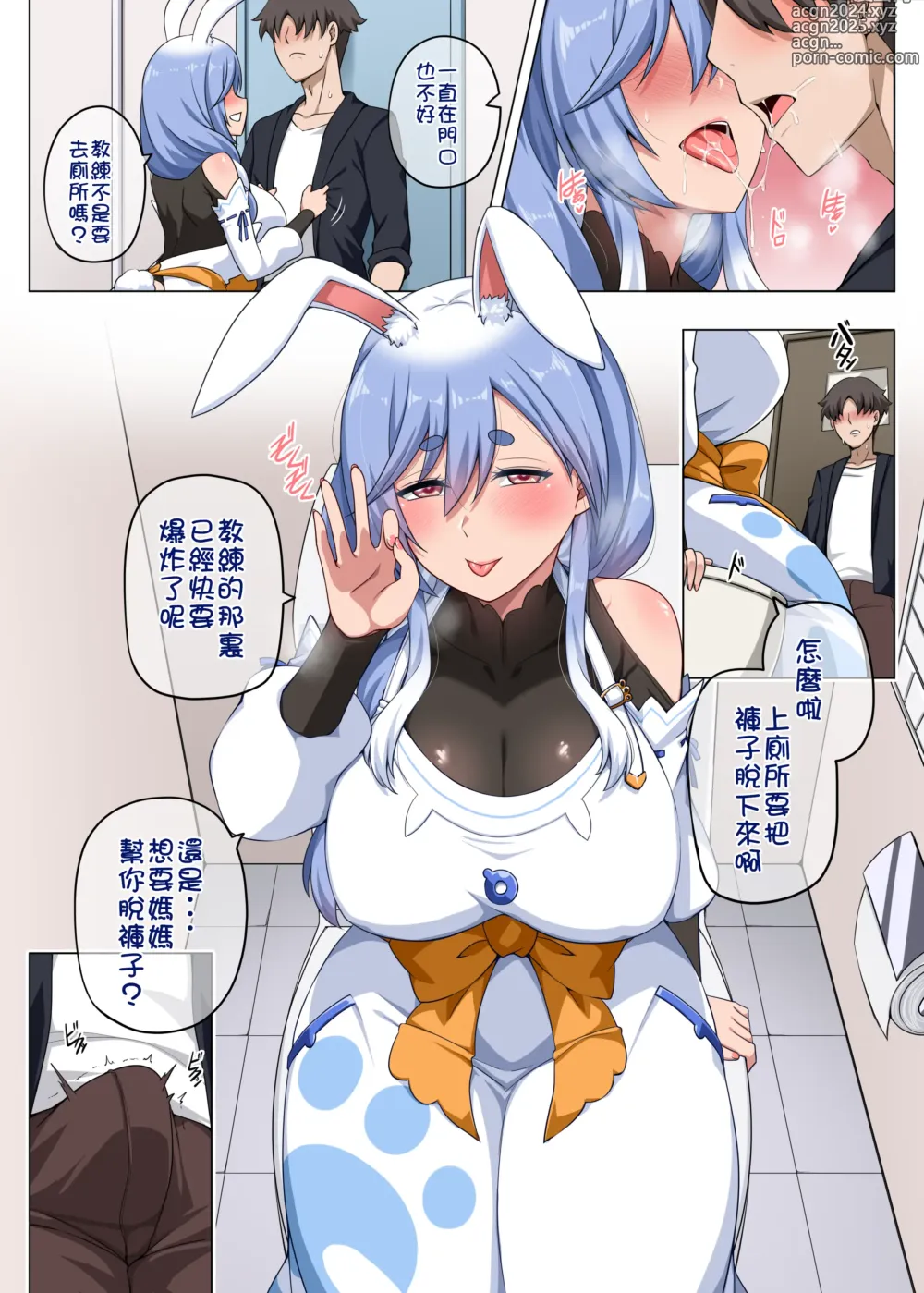 Page 4 of doujinshi Pekora Mama Manga part1