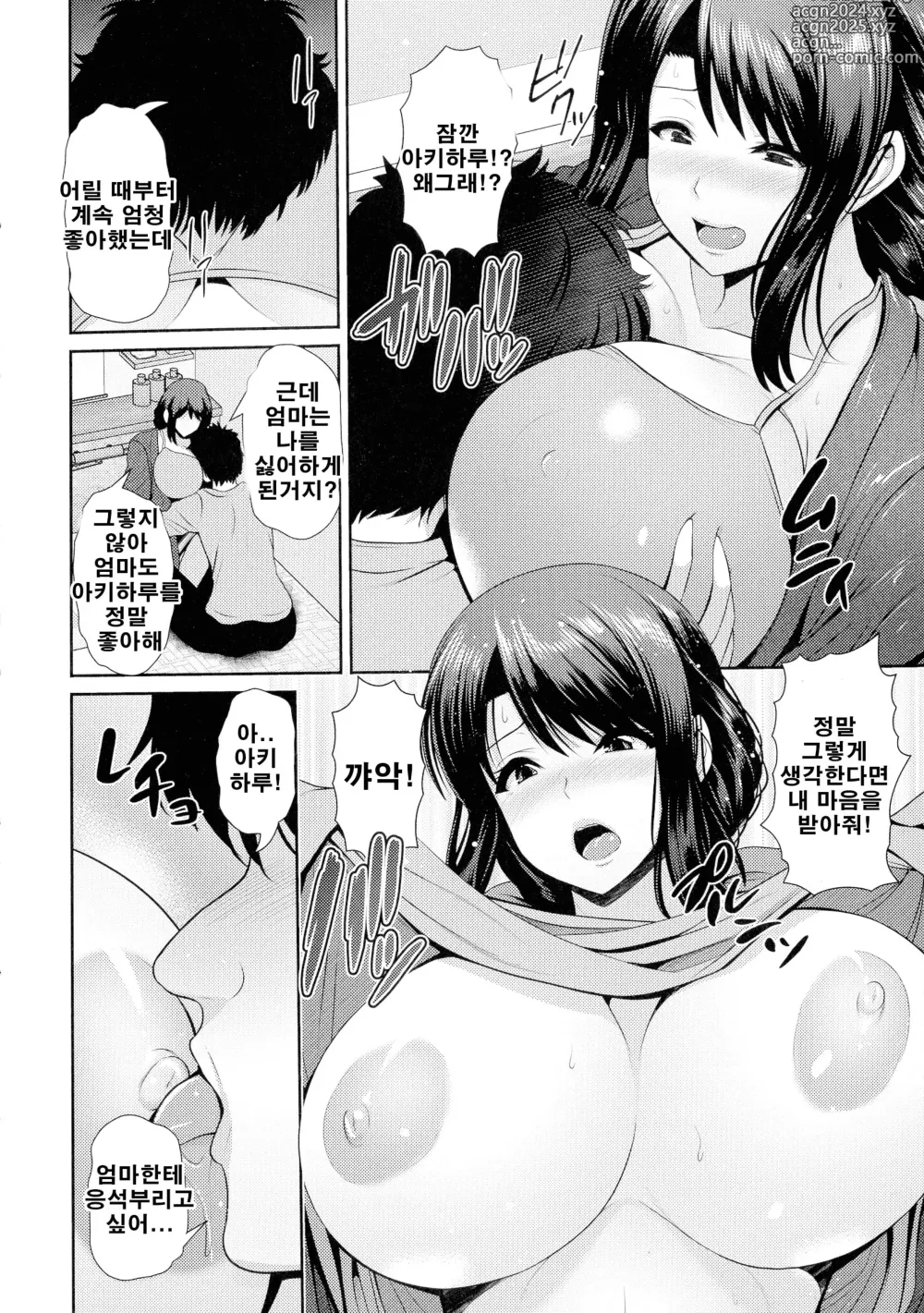 Page 11 of manga Shitsu Raku En