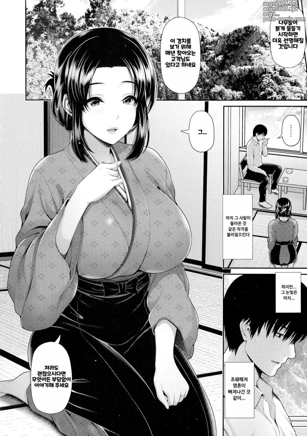 Page 113 of manga Shitsu Raku En