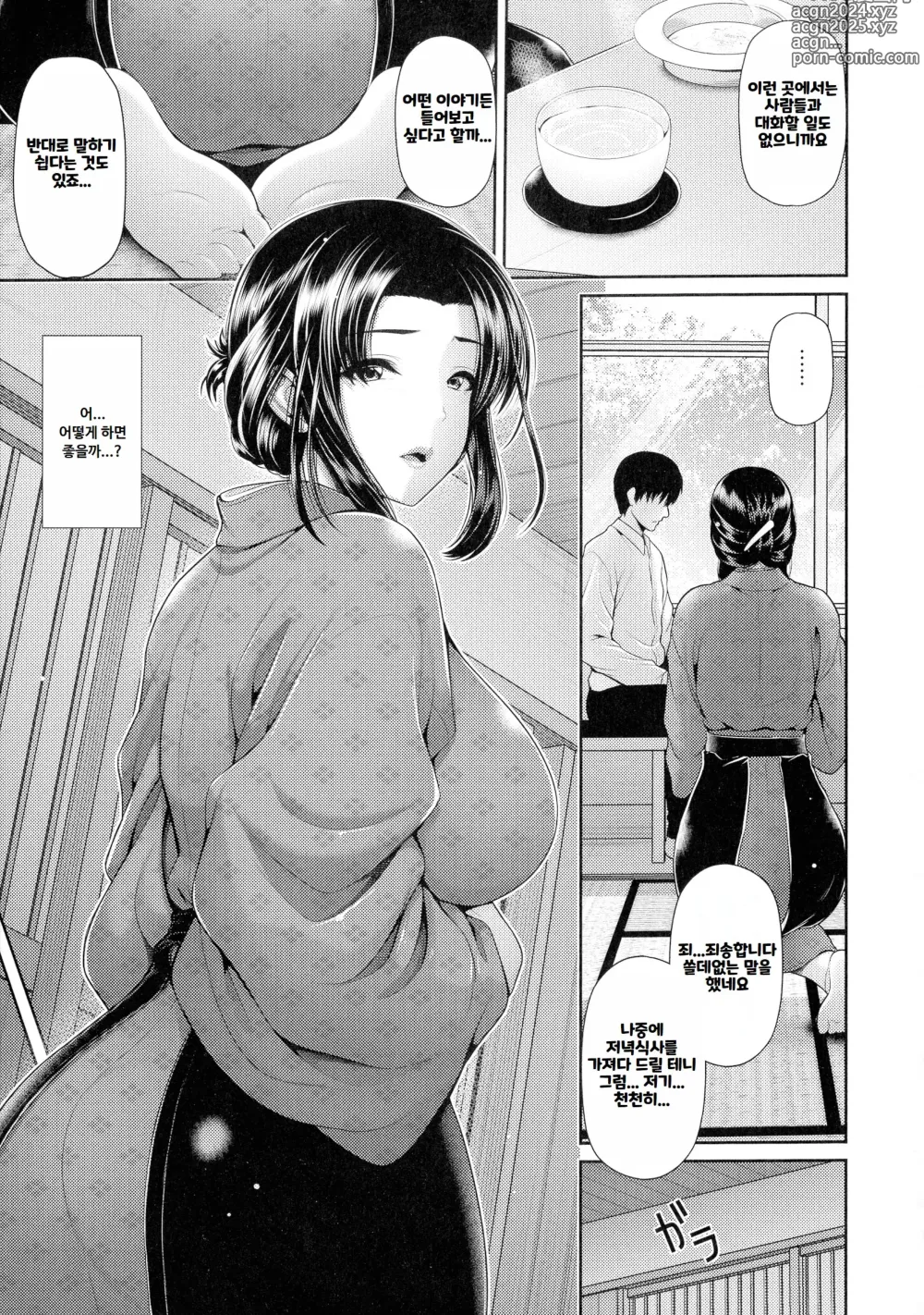 Page 114 of manga Shitsu Raku En