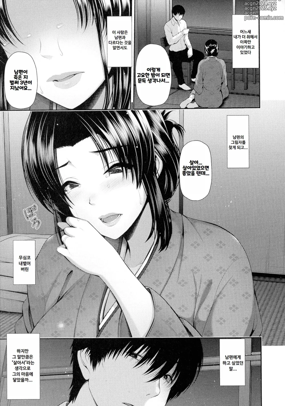 Page 116 of manga Shitsu Raku En