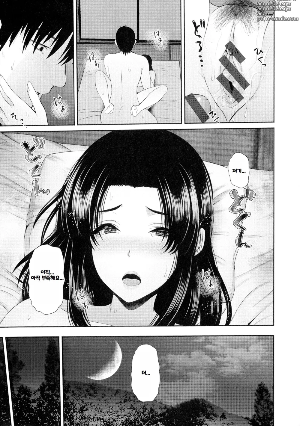 Page 130 of manga Shitsu Raku En