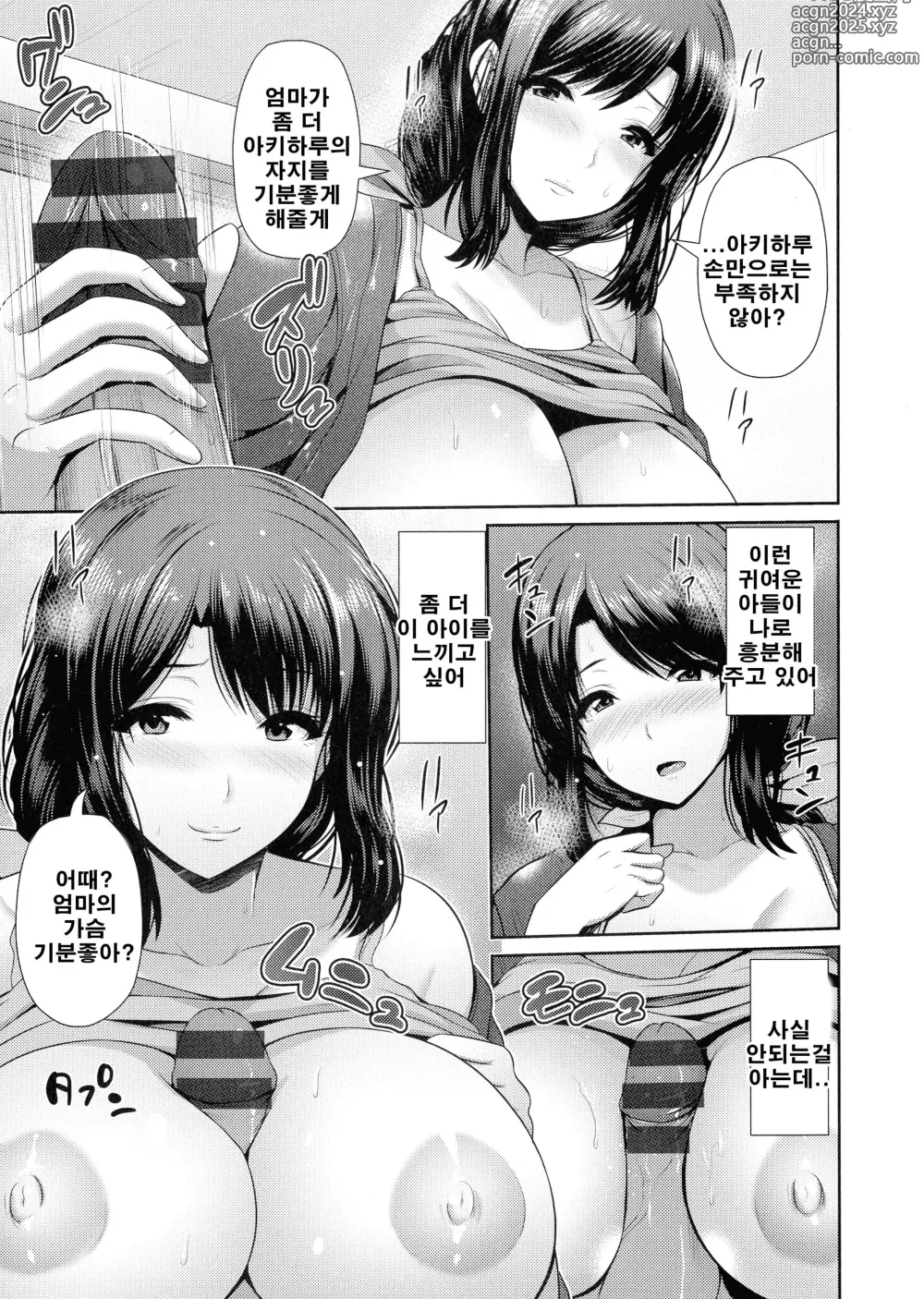 Page 14 of manga Shitsu Raku En