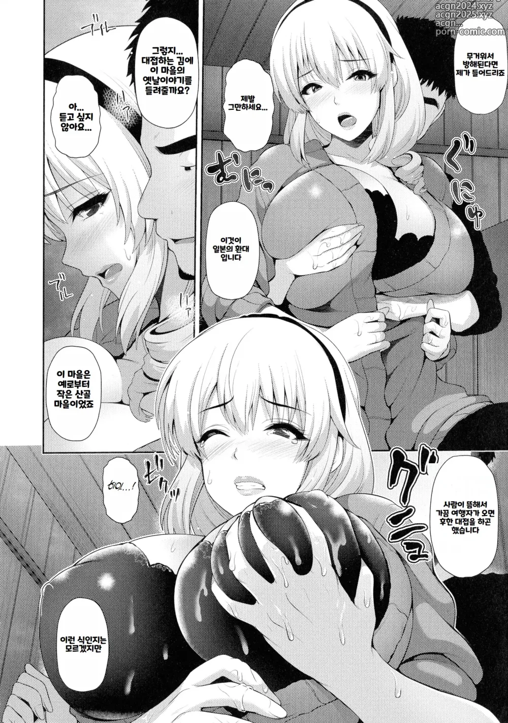 Page 137 of manga Shitsu Raku En