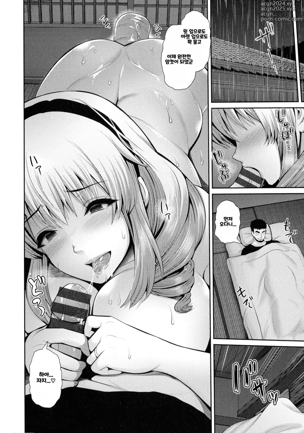 Page 143 of manga Shitsu Raku En