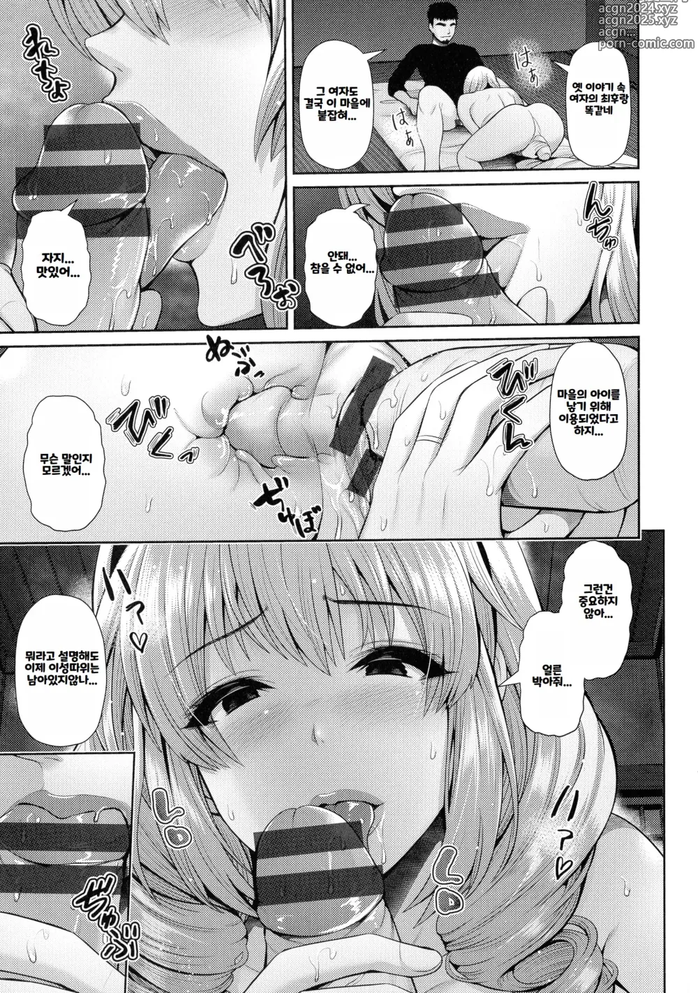 Page 144 of manga Shitsu Raku En