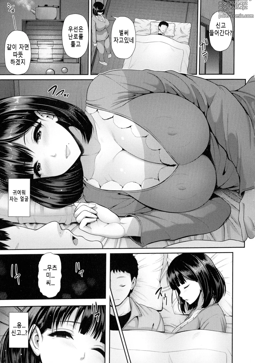 Page 160 of manga Shitsu Raku En