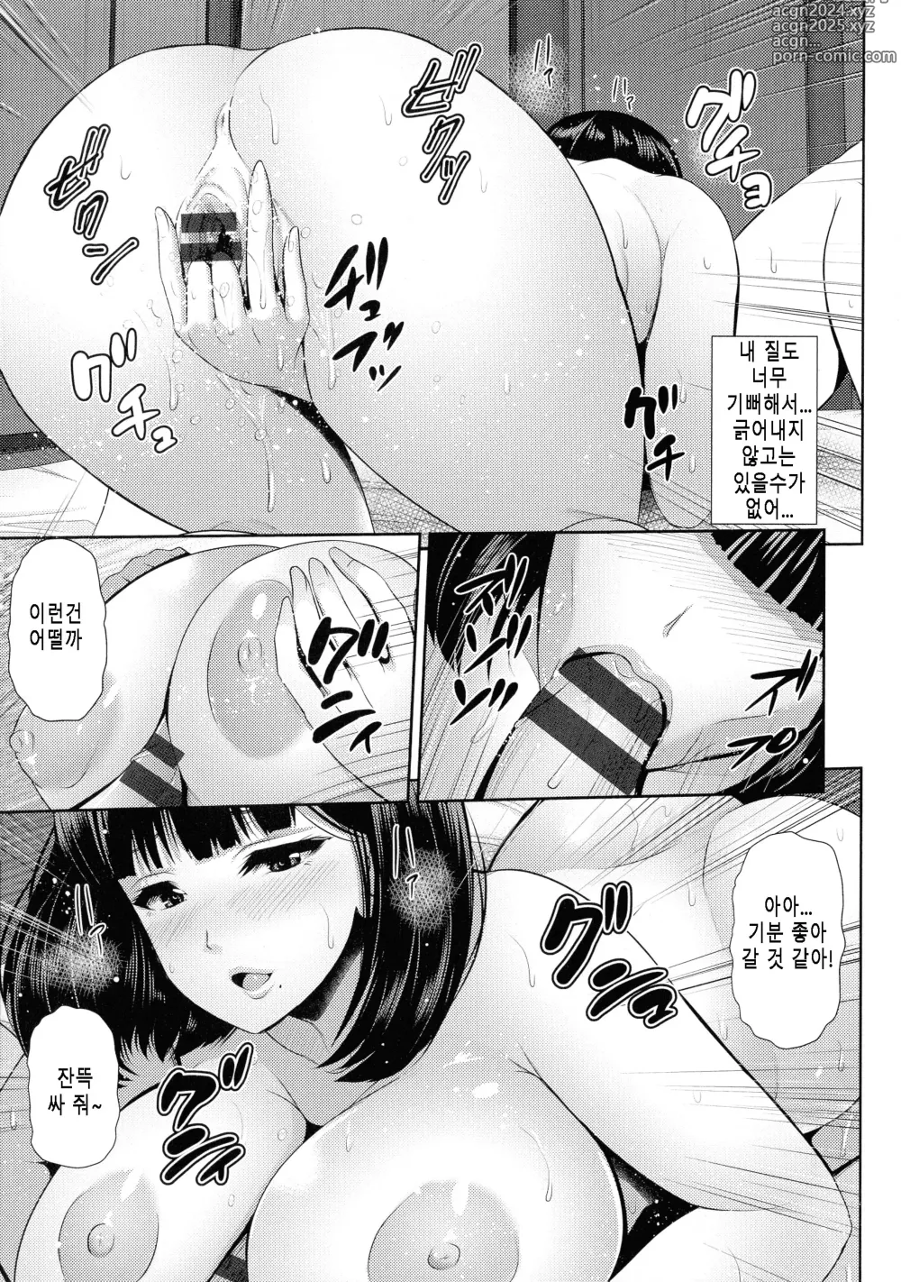 Page 164 of manga Shitsu Raku En