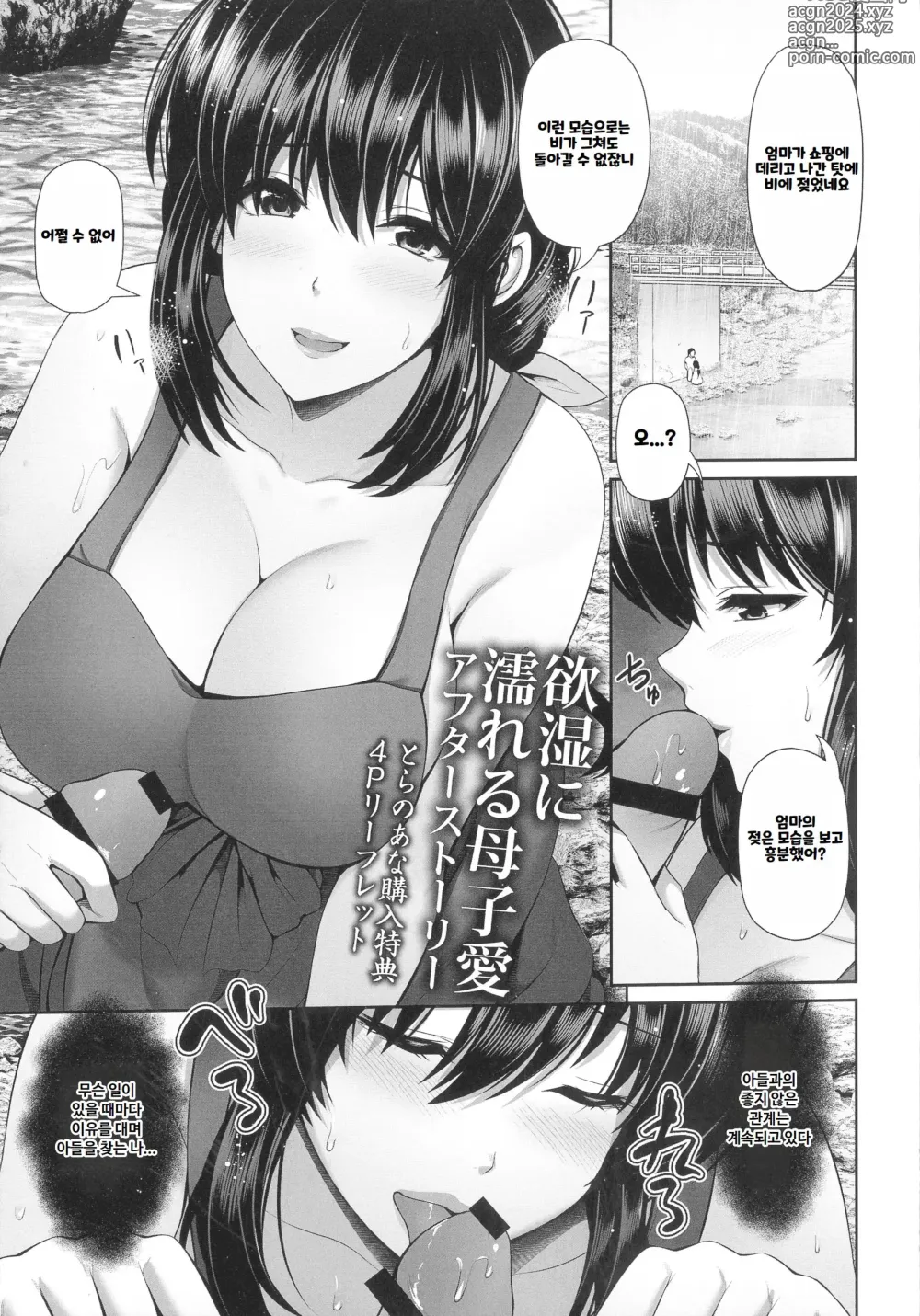 Page 188 of manga Shitsu Raku En