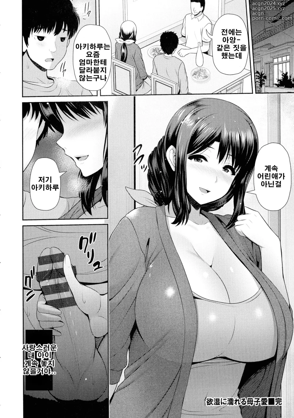 Page 25 of manga Shitsu Raku En