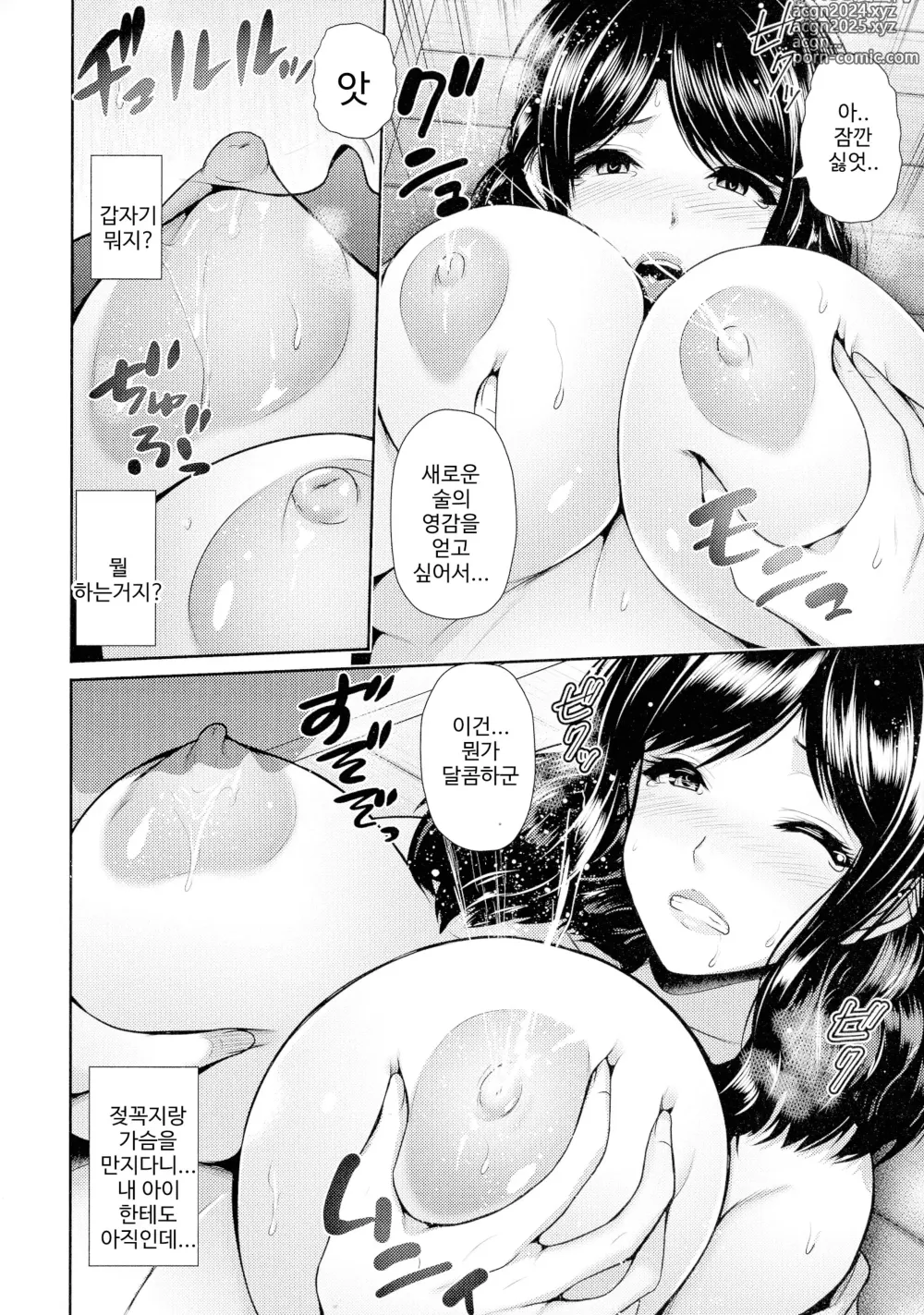 Page 55 of manga Shitsu Raku En