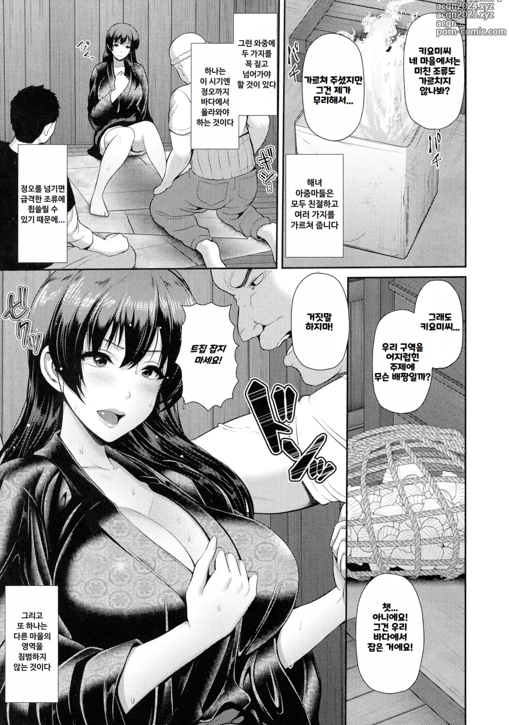 Page 70 of manga Shitsu Raku En