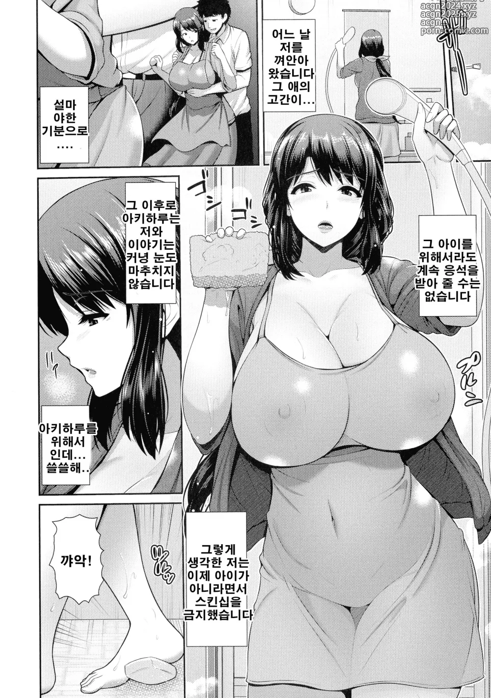 Page 9 of manga Shitsu Raku En