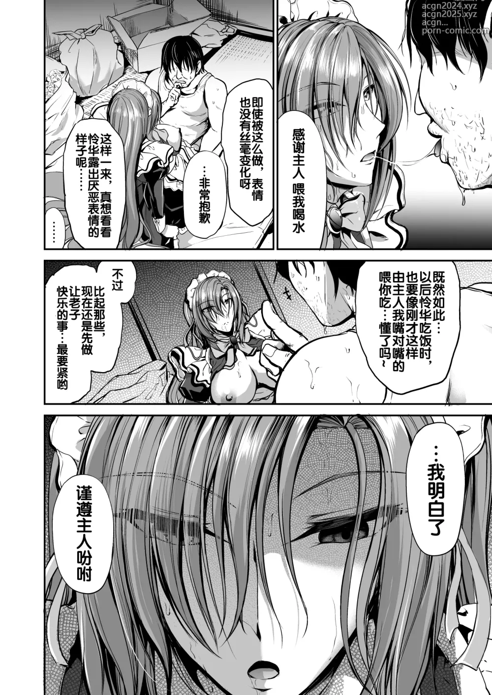 Page 20 of doujinshi Goshujin-sama no Oose no Mama ni + Reika Hen Omake